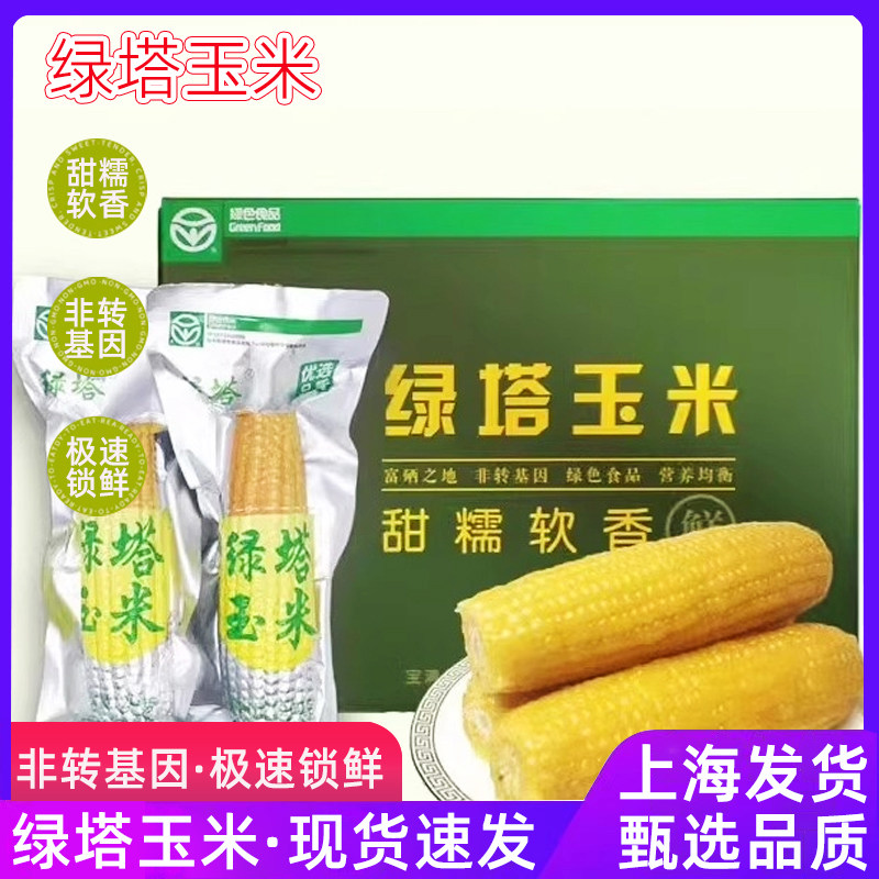 绿塔玉米非转基因东晟东北新鲜黏速冻甜糯玉米棒富硒铝箔真空包装,水产肉类/新鲜蔬果/熟食,新鲜玉米,淘宝优惠券,粉丝福利购,淘宝优惠卷