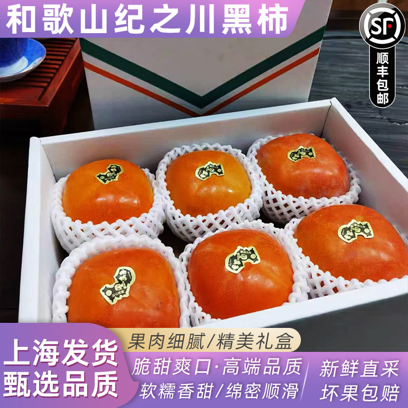 和歌山黑柿纪之川黑柿礼盒装新鲜高端稀有水果纪之川黑柿顺丰