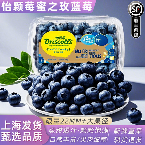 怡颗莓云南蜜之玫蓝莓22mm超大果Driscoll's蓝莓限量顺丰