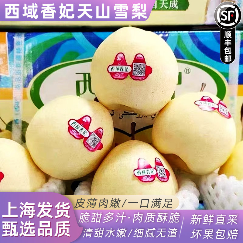 西域香妃新疆天山雪梨大果新鲜水果当季脆甜酥梨白皮梨整箱顺丰