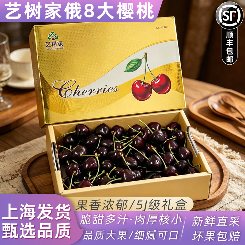 艺树家俄罗斯8号大樱桃大连艺术家樱桃车厘子大果2斤装顺丰包邮