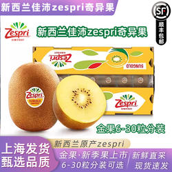 新西兰佳沛金果zespri黄金奇异果阳光孕妇水果进口黄心猕猴桃大果