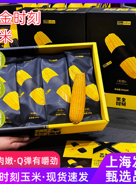Corn Ultra·黑金时刻黄糯玉米绿色有机纯甜黑糯玉米一袋1.3kg