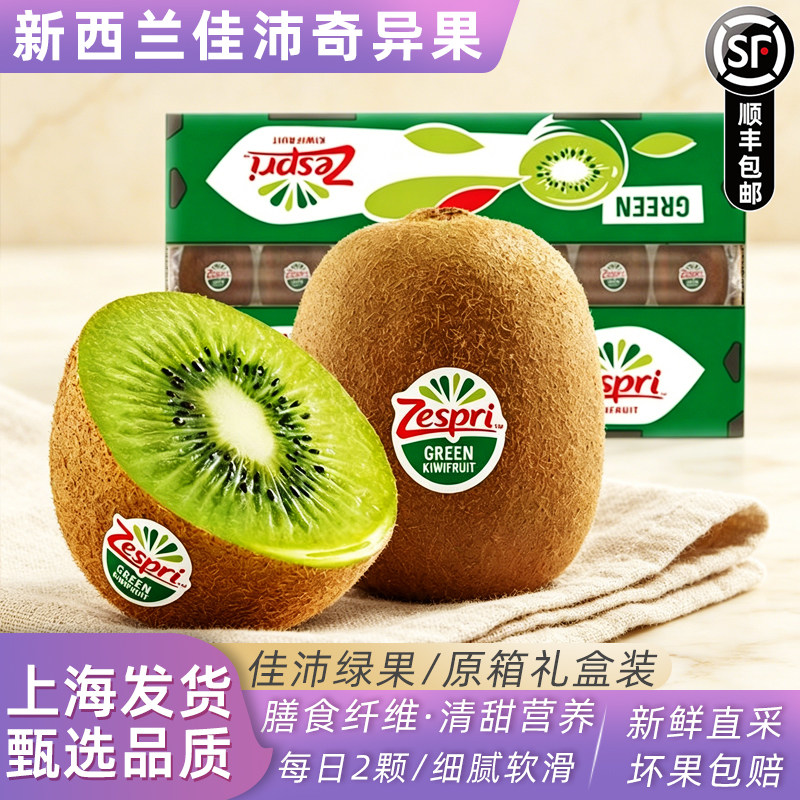 新西兰佳沛绿果zespri奇异果阳光绿果水果进口绿心猕猴桃大果原箱