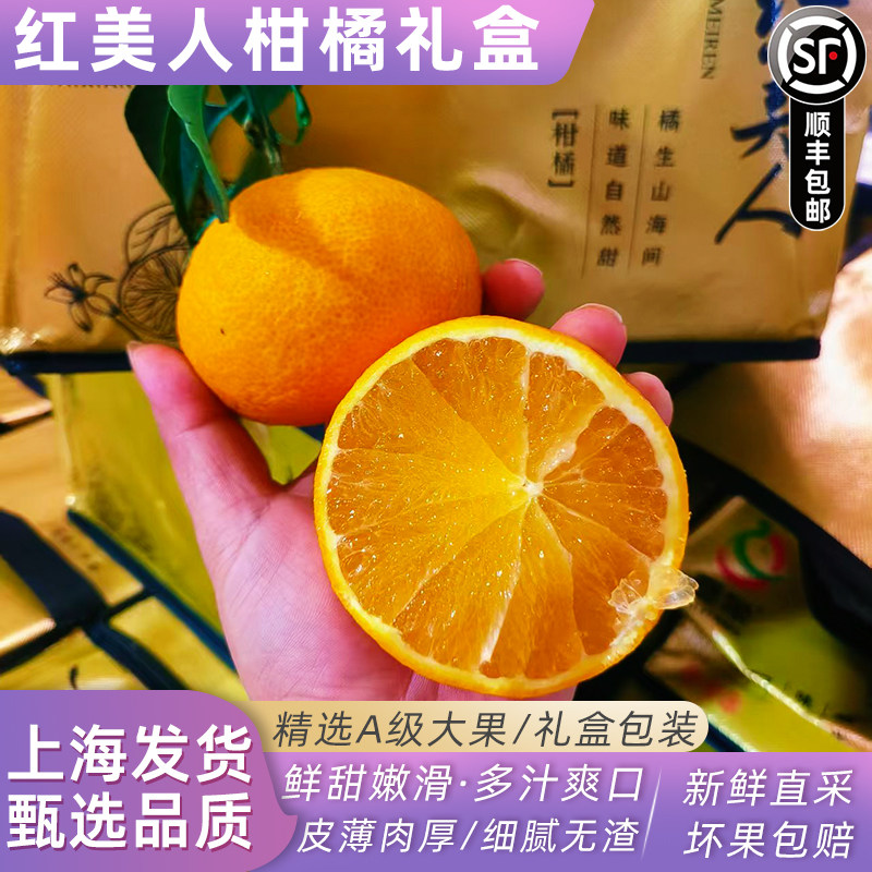 新货正宗象山红美人柑橘桔橙礼盒装新鲜当季水果纯甜嫩爱媛果冻橙