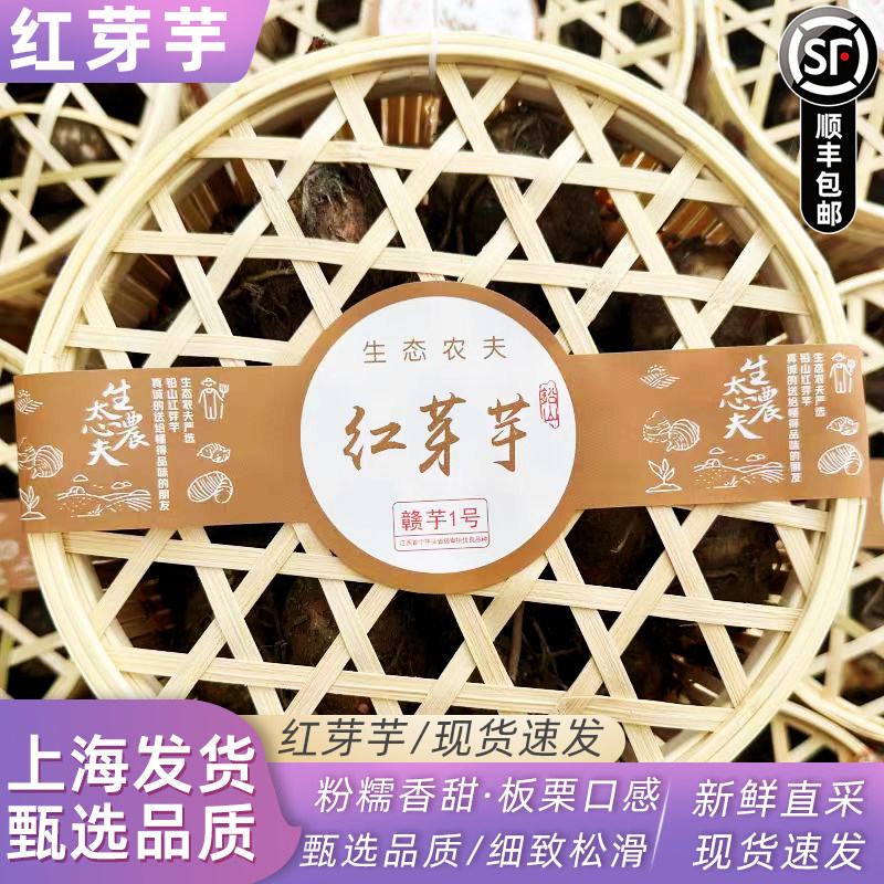 新货铅山红芽芋新鲜芋头竹筐装赣芋一号芋艿当季香芋粉糯香甜包邮