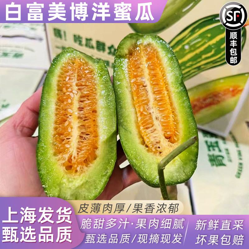 当季博洋蜜瓜羊角蜜甜瓜礼盒装4斤新鲜水果博洋青玉脆羊角脆香瓜