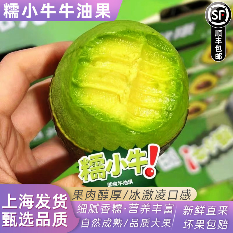 糯小牛三巨头即食牛油果鳄梨新鲜水果当季时令鳄梨6个大果顺丰