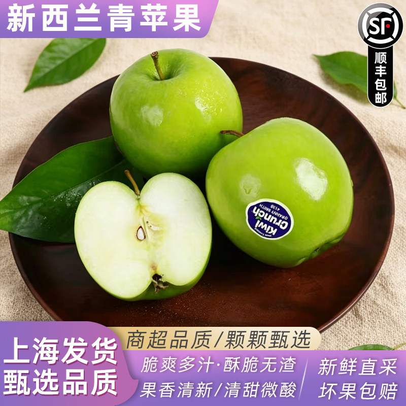 新西兰青苹果新鲜时令水果当季孕妇酸脆多汁甜王林富士森包邮