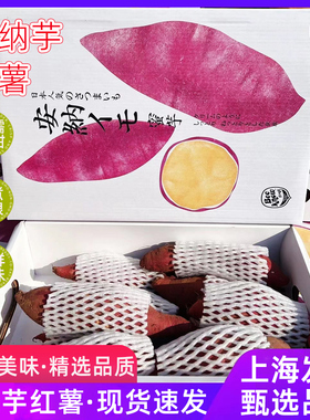 安纳芋蜜薯红薯原箱礼盒4.5斤板栗署当季新鲜地瓜蜜薯番薯整箱