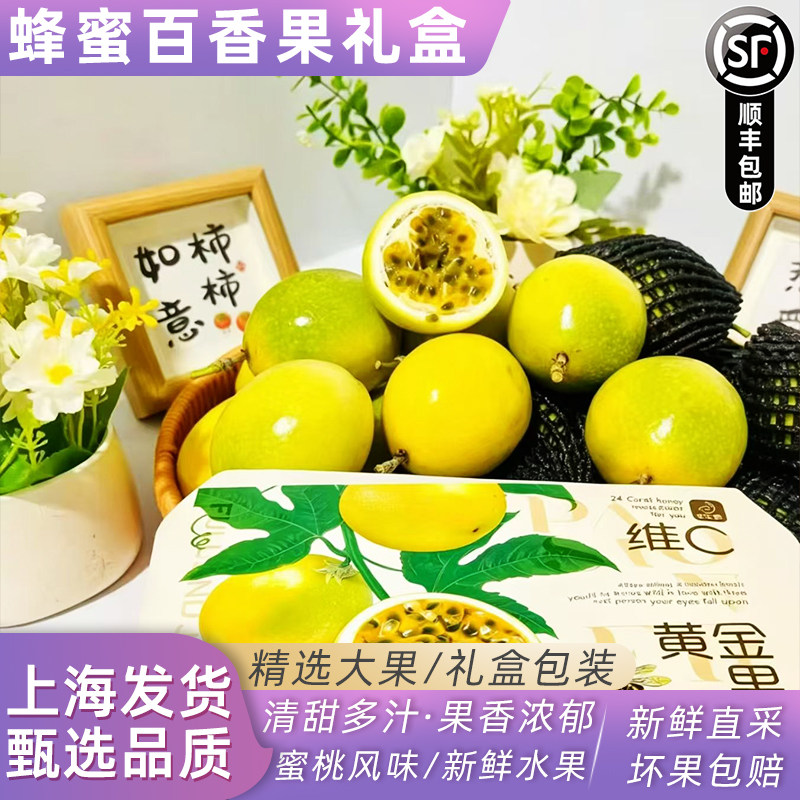 现货蜂蜜百香果3斤礼盒装汁多味美 黄色黄金百香果新鲜水果好钦蜜