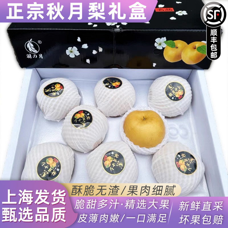 正宗冰糖秋月梨礼盒装新鲜日本