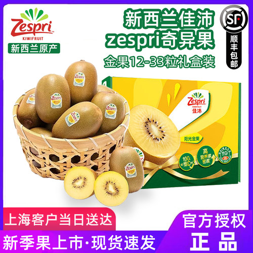 新西兰佳沛zespri奇异果金果进口新鲜水果黄心猕猴桃原箱顺丰