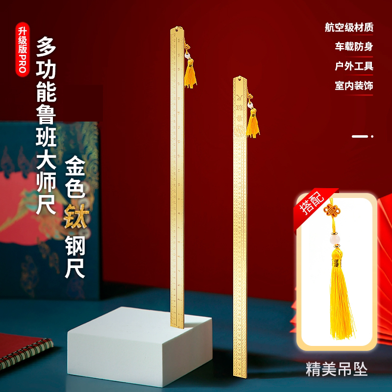 金色钛钢尺直尺龙泉锻打高性能淬火戒尺多功能车载防身加厚测量尺