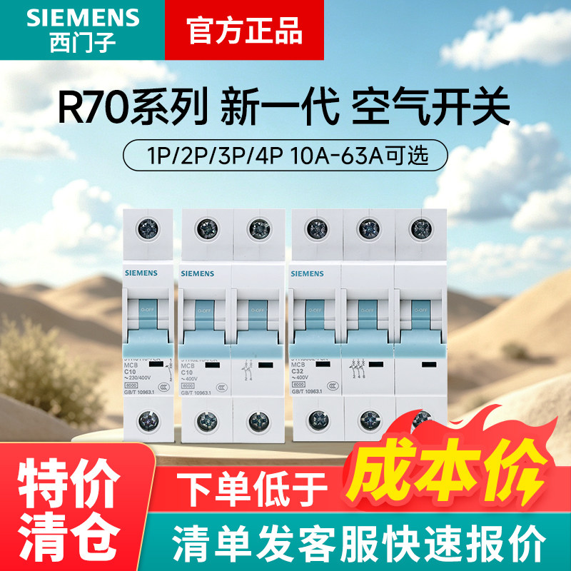 西门子R70空气开关断路器