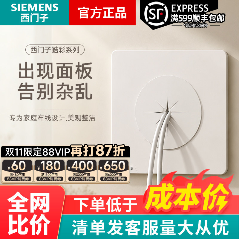 西门子出线孔开关面板 空白面板带出线口面板 86型暗装面板