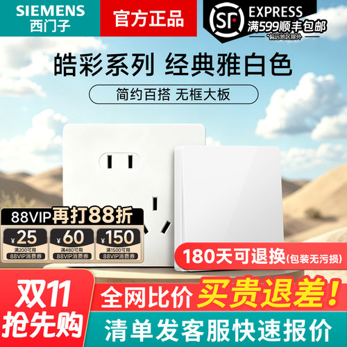 西门子皓彩白/灰开关插座面板