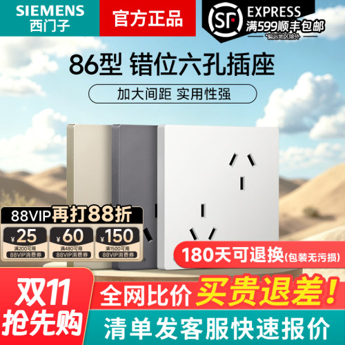 西门子10A双三插六孔插座