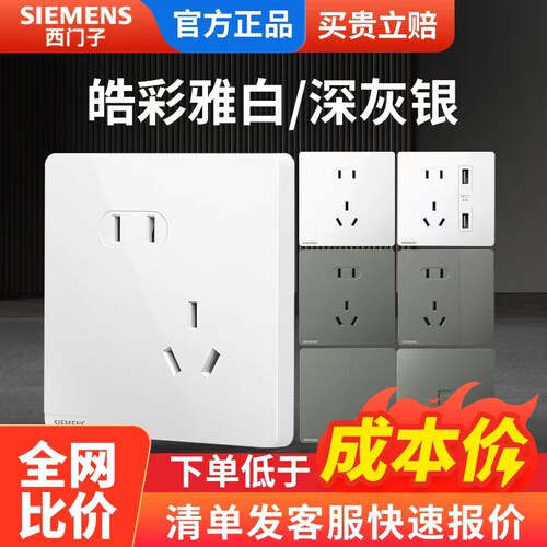 西门子皓彩白/灰开关插座面板