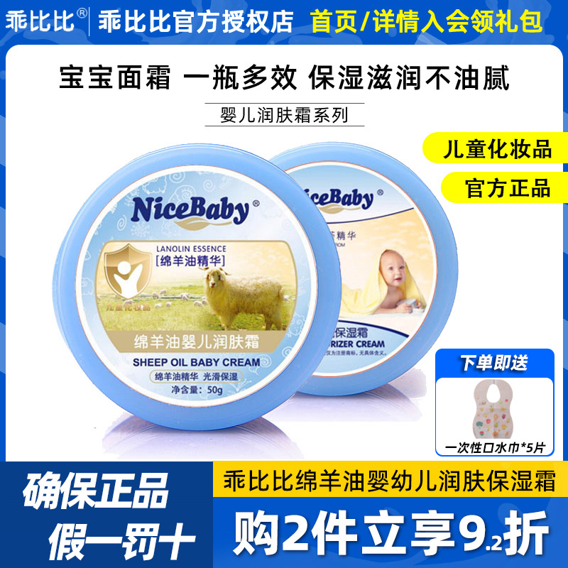 乖比比婴儿面霜男女宝宝婴幼儿童专用擦脸补水滋润肤保湿夏秋冬季