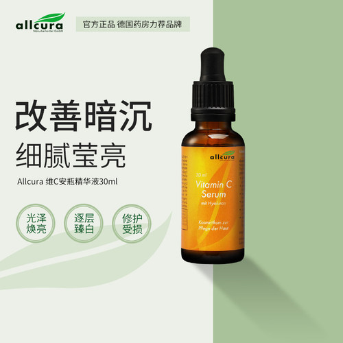 allcura德国进口安瓶精华液肌底