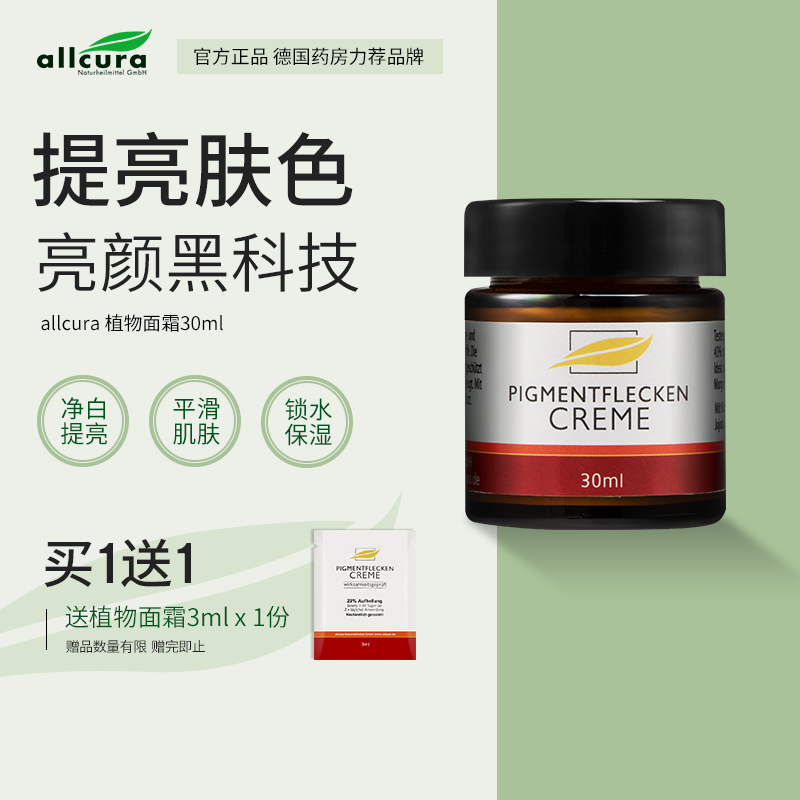 allcura德国原装进口植物面霜30ml官旗正品