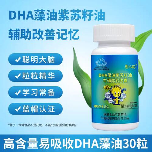 【提高记忆力】DHA藻油官方正品