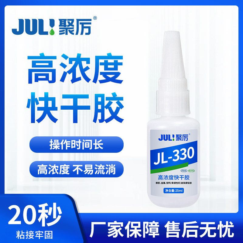 聚厉JL-330橡胶粘金属专用胶水粘塑料不锈钢铁铝铜密封圈电子元件