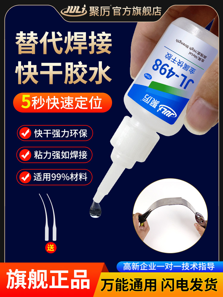 聚力金属专用胶,强力瞬间胶,高强度,无增白粘接,金属铝合金,