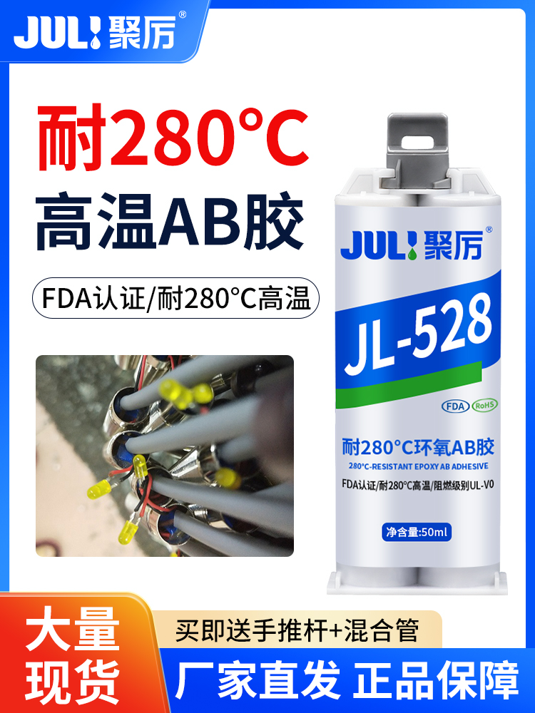 耐高温AB胶水粘接金属设备零件五金模具散热片散热风扇芯片强力胶