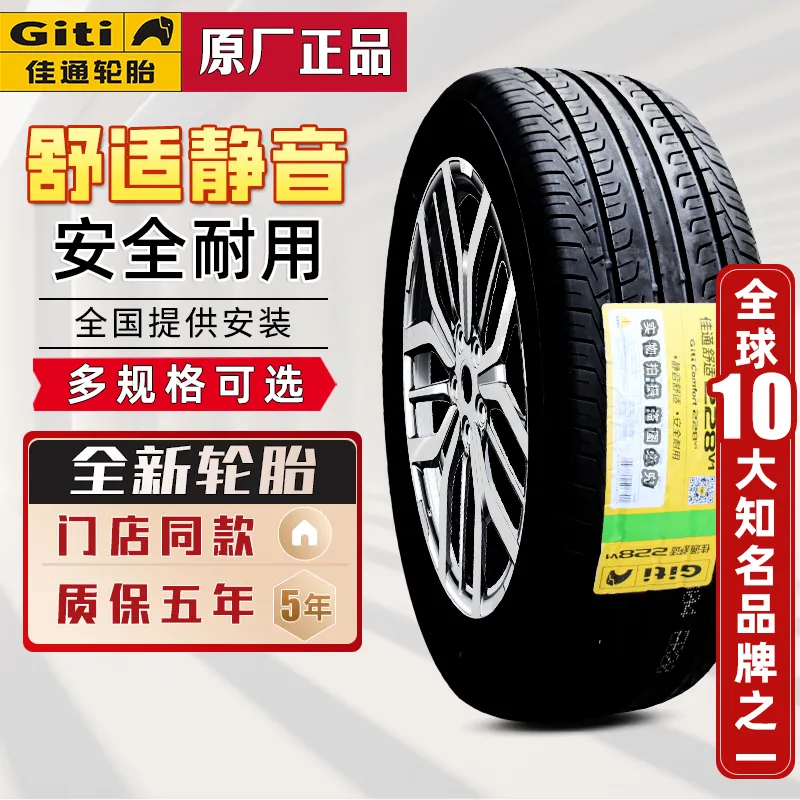 佳通轮胎全新正品价格优惠