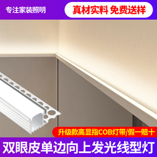 双眼皮向上发光线型灯带客厅吊顶铝槽线形灯条单边侧反光线性灯槽