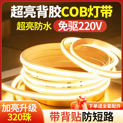 led灯带220v户外防水超亮自粘线形灯家用客厅吊顶氛围灯COB软灯条