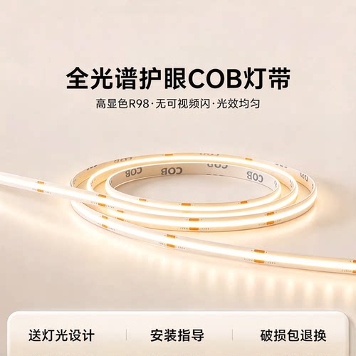 cob自粘柔性软灯带低压24V