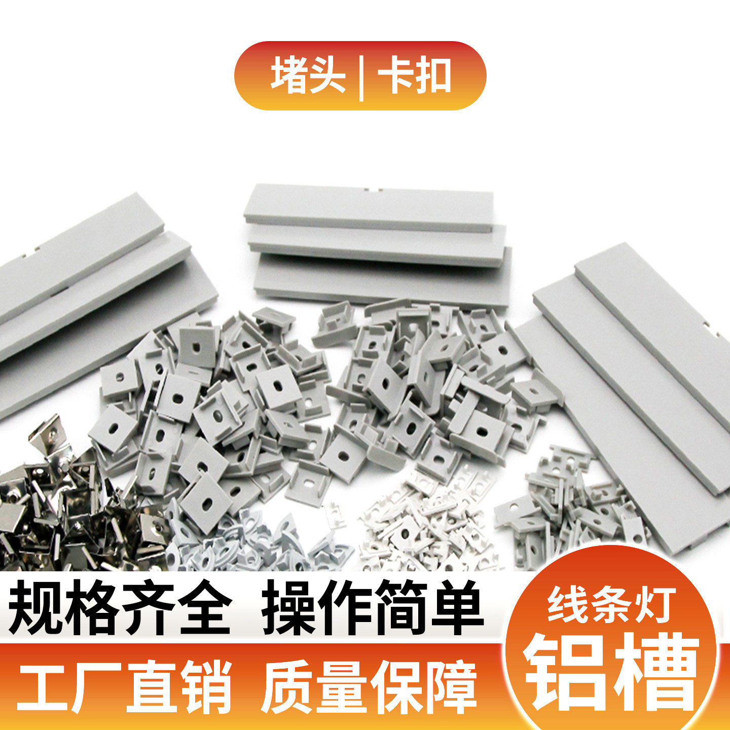 led线形灯铝合金灯槽堵头卡扣红黑线免焊接配件吊线包吊杆连接片图片