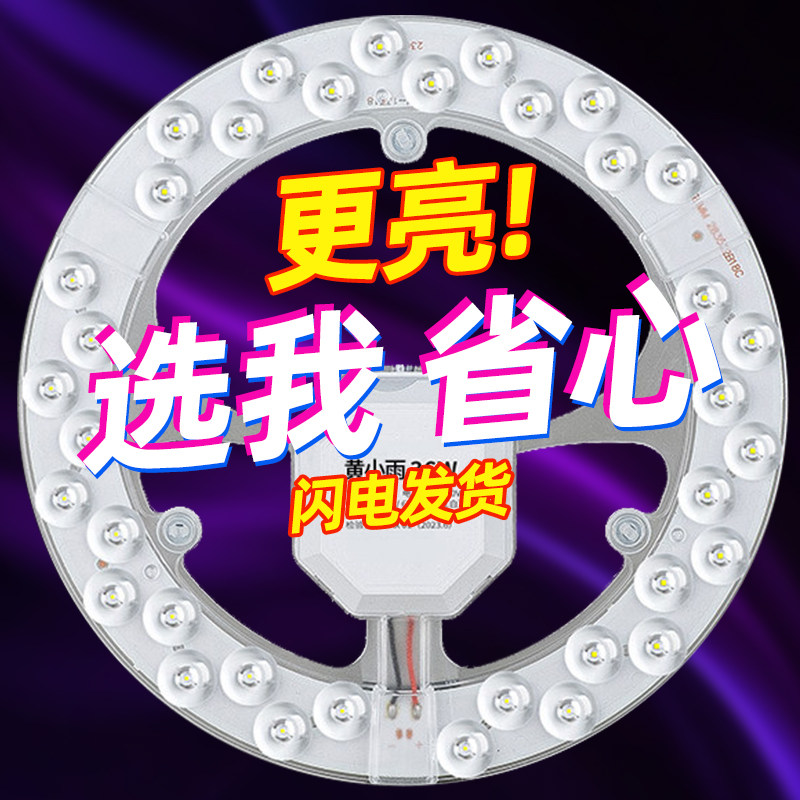 超亮led灯盘吸顶灯灯芯改造灯板替换节能灯泡模组贴片灯条灯管珠