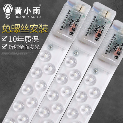 led灯条吸顶灯灯芯一体化改造灯板节能灯带灯盘灯管长条灯贴片泡