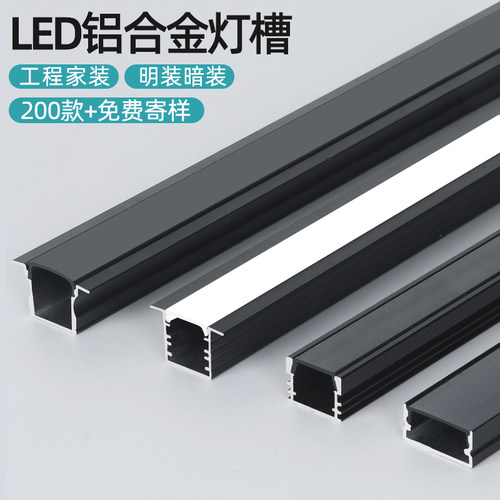 led线型灯嵌入式明装黑色
