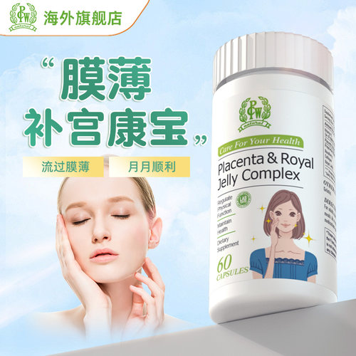 【主】新PCW进口pw宫厚宝小蓝瓶宫康宝胎盘素羊胎鹿胎薄厚自营仓