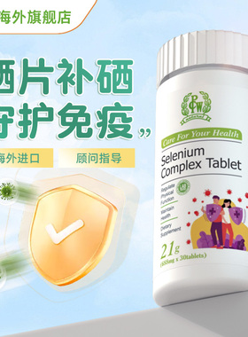 pcw硒片pw密友硒康莉硒补硒正品硒元素搭麦芽补硒片宁怡