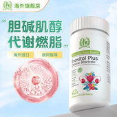 康莉醇PCW肌醇pw肌醇代谢宝胆碱myo肌醇减脂燃脂调理宁怡