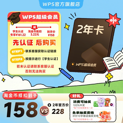【学生专享-手机直充】WPS超级会员2年官方正版论文排版翻译转PDF