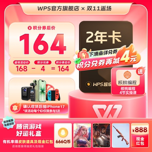 WPS超级会员2年pdf转word官方正版 简历PPT资源模板 思维导图排版