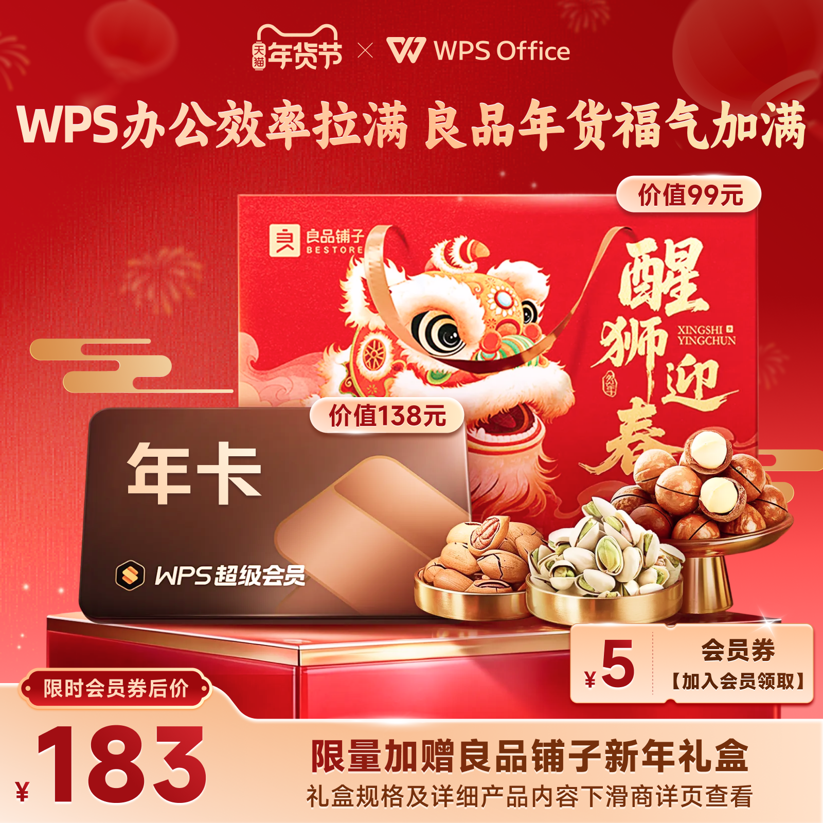 【年货节】WPS超级会员1年官方正版PPT资源模板赠良品铺子礼盒,教育培训,office办公制作,淘宝优惠券,粉丝福利购,淘宝优惠卷