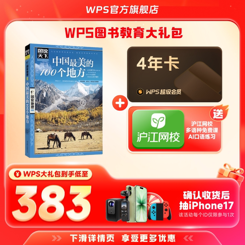 尊享260+会员权益，专注提升办公效率