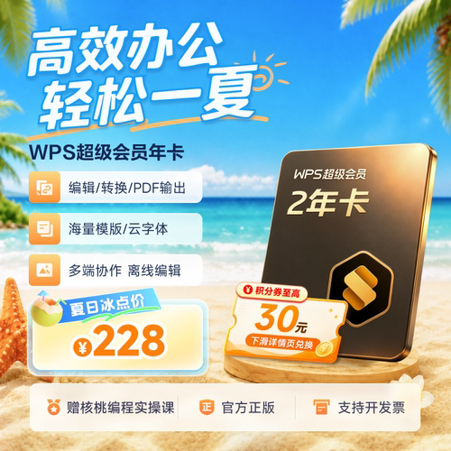 【年度畅销】WPS超级会员2年pdf转word简历助手PPT资源模板云空间