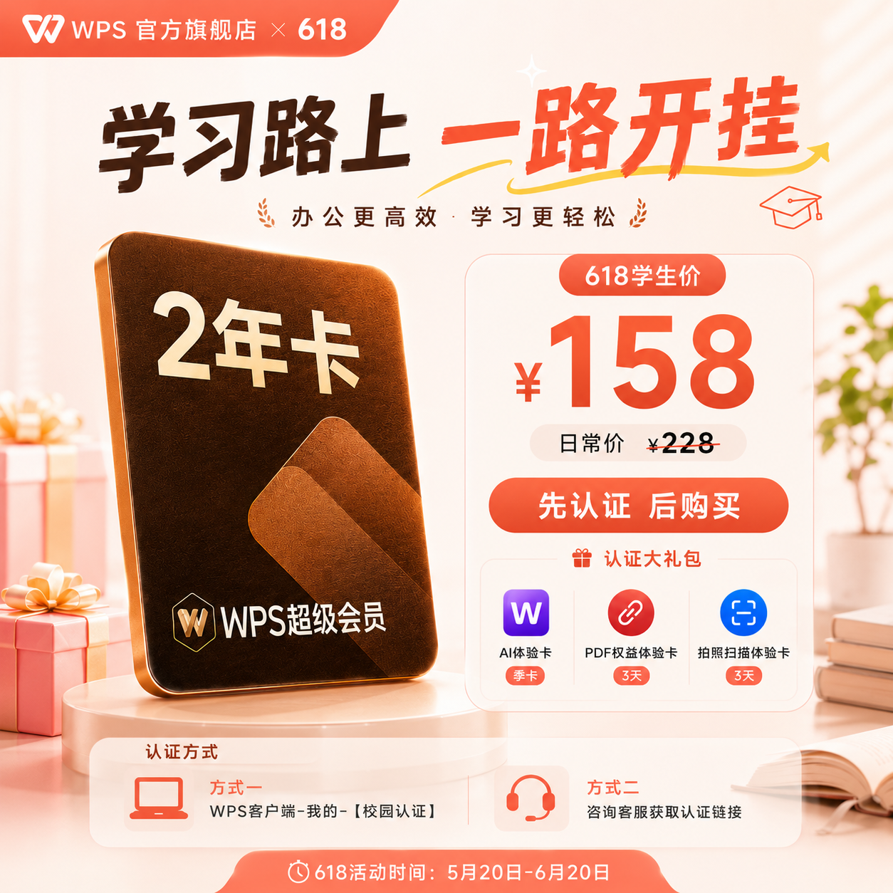 【学生专享】WPS超级会员2年官方正版AI生成PPT模板资源PDF排版