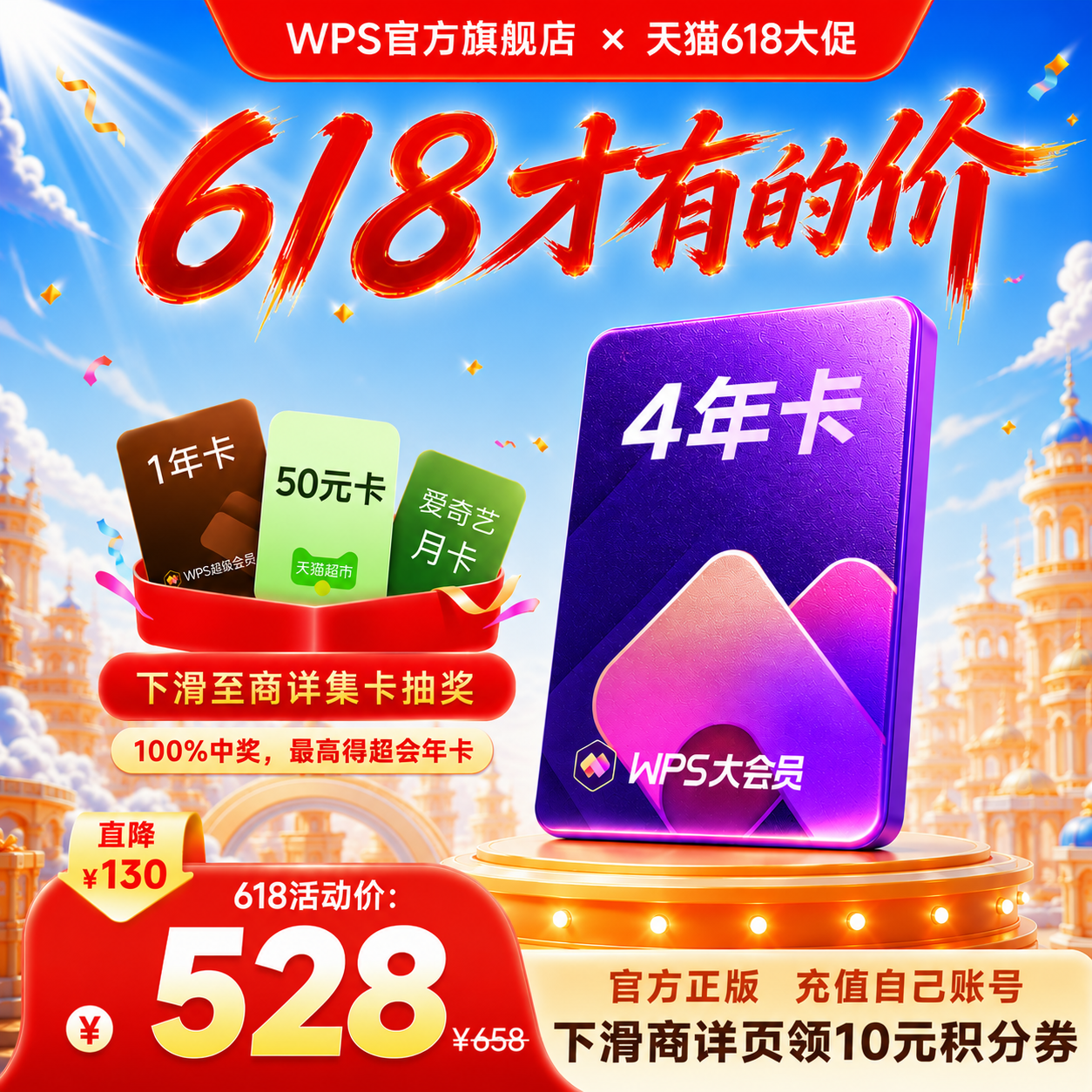 [集卡抽奖]WPS大会员4年官方正版AI表格制作生成PPT教学备课模板