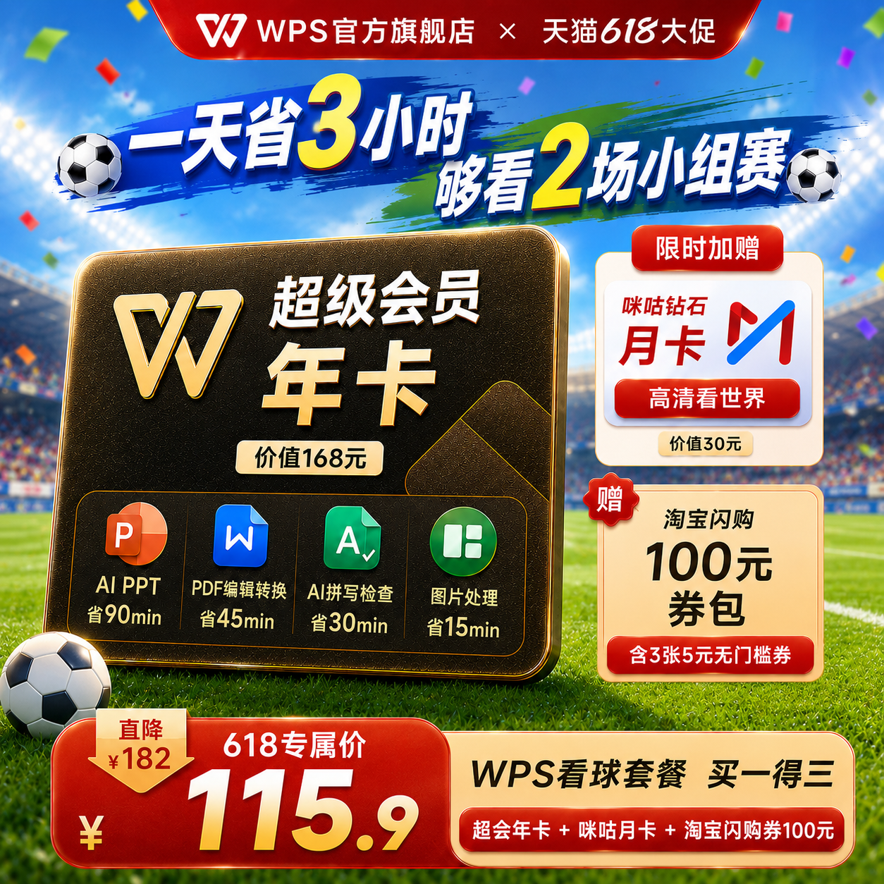 【世界杯套餐】WPS超级会员1年制作PPT模板办公软件pdf转换word