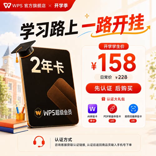 【学生专享】WPS超级会员2年官方正版AI生成PPT模板资源PDF排版